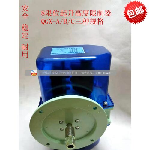 QGX-A QGX-B QGX-C起升高度限制器 行车行程限位开关 8限位