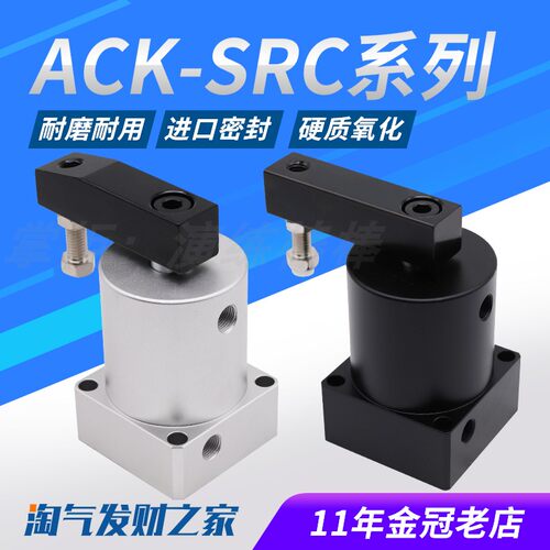 ACK气动小型90度旋转转角下压夹紧气缸SRC32/40/50/63*90R/L