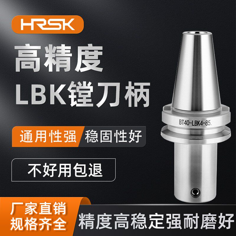 LBK刀柄粗精镗刀柄BT30BT40BT50深孔镗刀杆加长粗镗刀柄