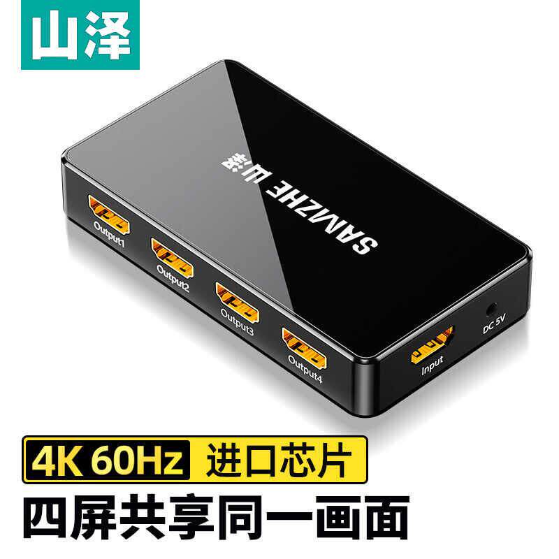 山泽HDMI2.0分配器一进二/四出4K60Hz 高清分屏器 HV2-200/100
