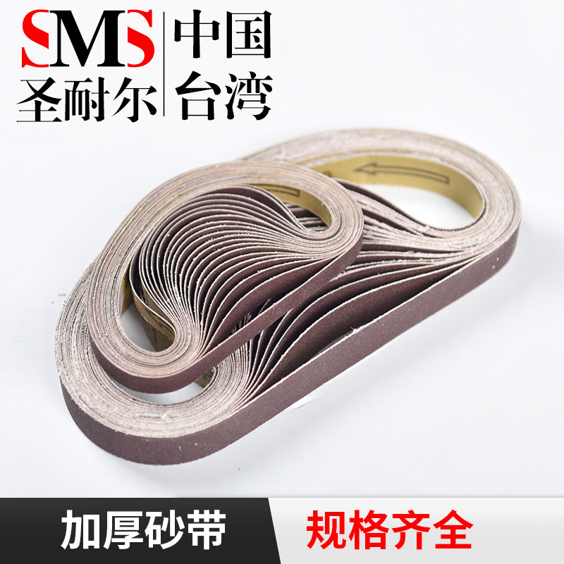 砂带机配件砂带尺寸330x10/520x20气动工具配件