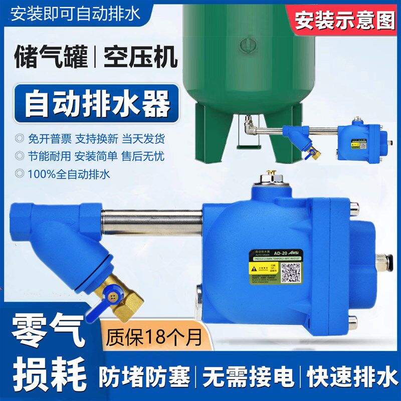 空压机储气罐自动排水器AD-20气泵排水阀放水阀零气耗过滤排水器