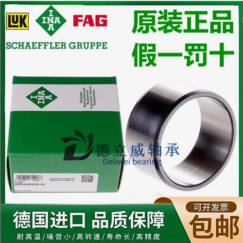 INA进口轴承套 IR28X32X30 IR30X35X13 IR30X35X16 IR30X35X17-XL