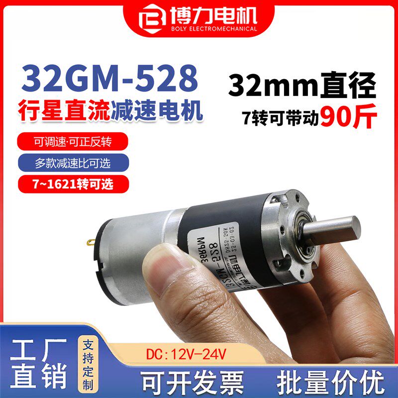32-528行星齿轮直流减速电机12V24V大扭力矩微小型可调变速正反转