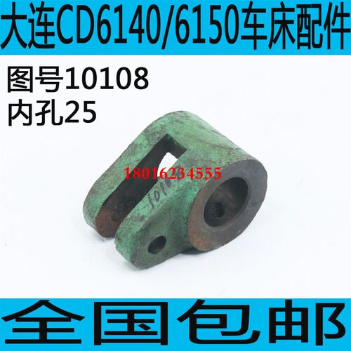 CD6140车床启动杆CD6150A车床启动拨叉CD6250A车床配件