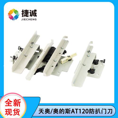 奥的斯适用AT120防扒门刀/天津奥的斯适用SKY门刀H1