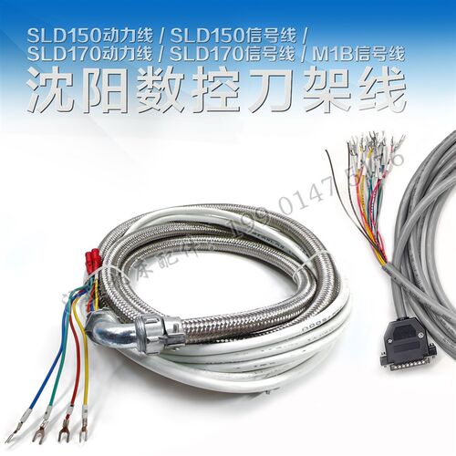 沈阳数控刀架线 机床配件 SLD150动力线 SLD170信号线  M1B信号线