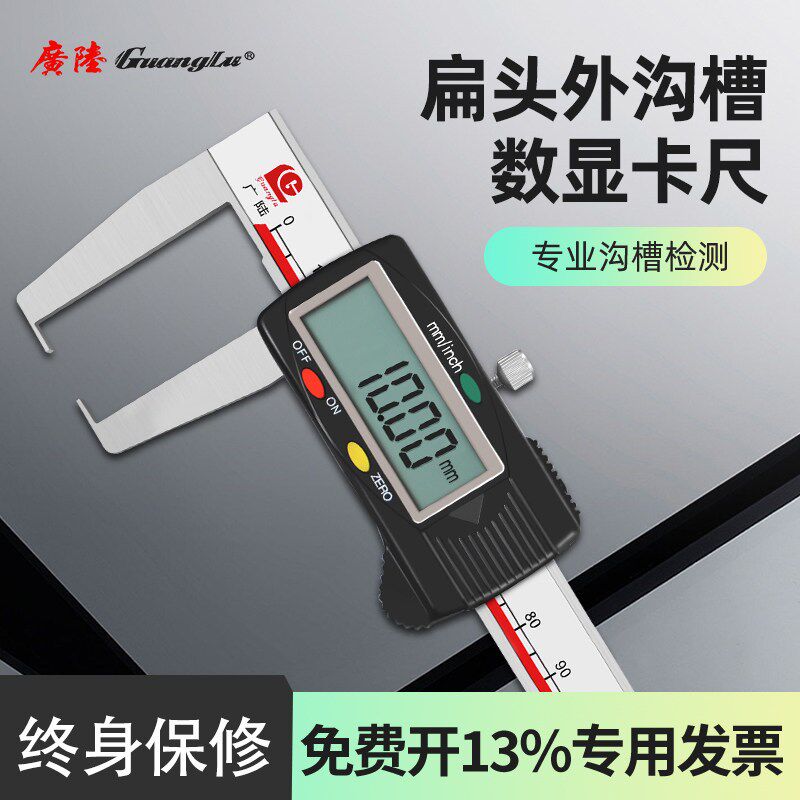 广陆扁头外沟槽数显卡尺0-150-200-300mm专业凹槽读数准确高精度