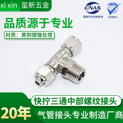气动快拧三通中部螺纹旋转接头 三通边部螺纹快拧旋转接头YPN-E