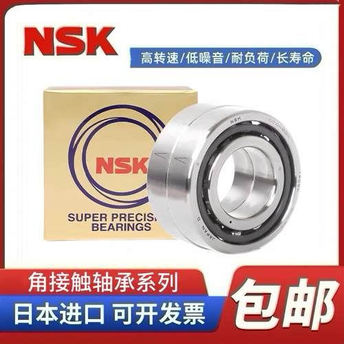 NSK进口角接触轴承7200 7201 7202 7203 7204 7205 7206ACM P4 P5