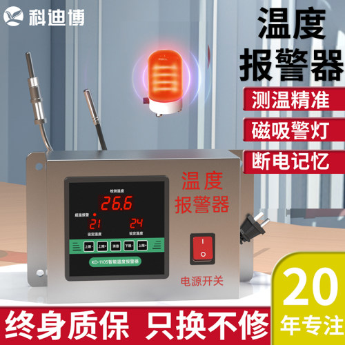 温度超温报警器智能温度报警器大棚养殖场高精度高低温磁铁警报器