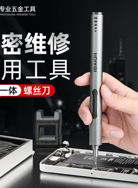电动螺丝刀精修迷你小型充电起子拆手机维修微型电批螺丝批