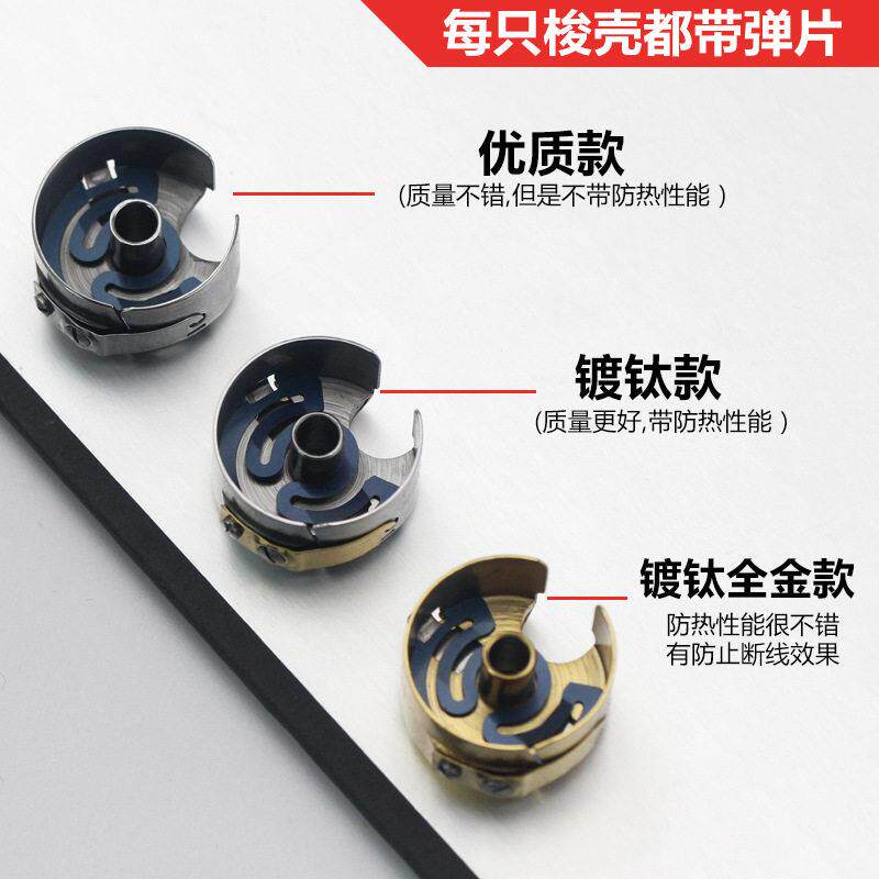 金永发平车梭壳缝纫机梭皮梭芯套配件大全电动电脑平车锁壳梭套