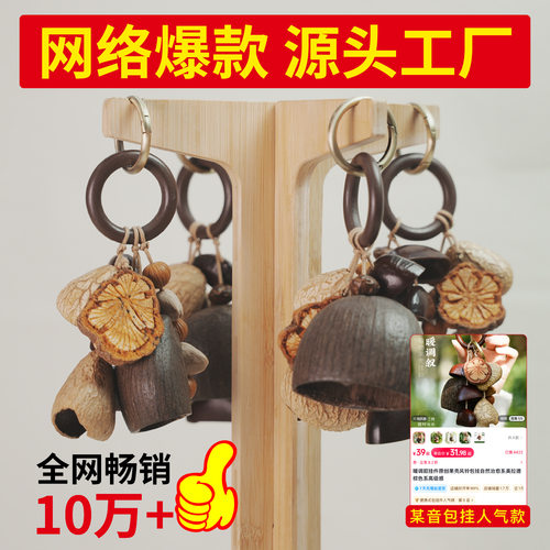 手作果壳风铃包挂 治愈系美拉德棕色系高级感钥匙扣挂件
