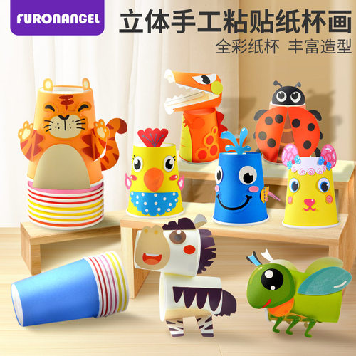跨境纸杯画儿童手工diy制作材料包幼儿园纸杯贴纸益智玩具