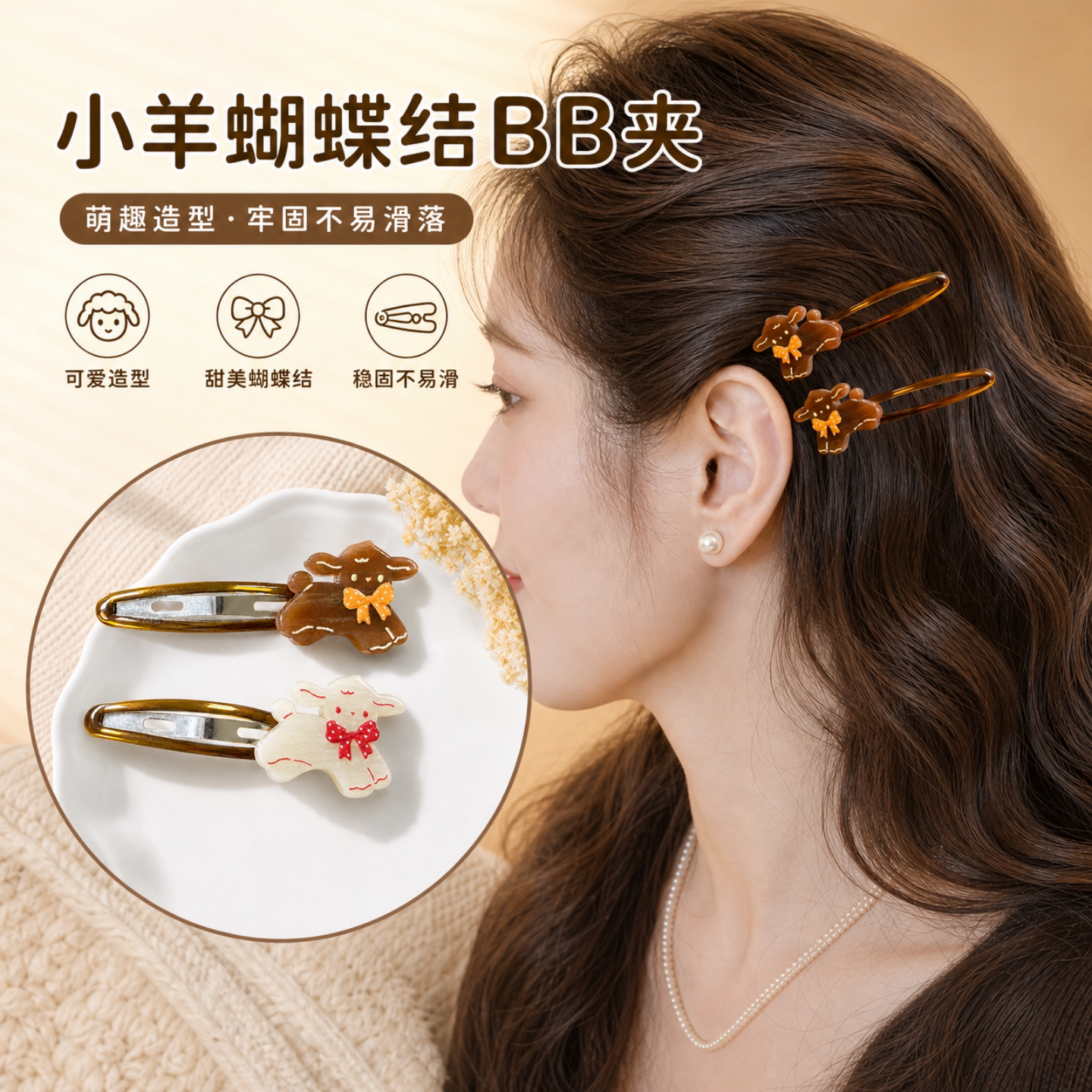 秋冬小羊BB夹刘海侧边发夹新款