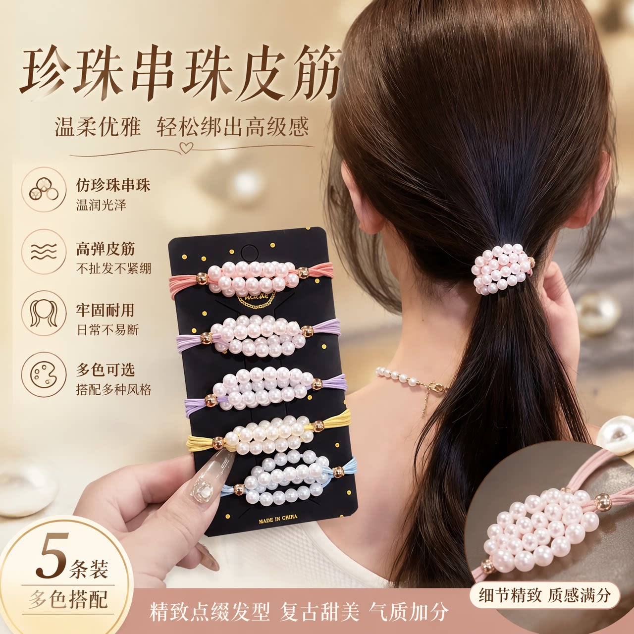 高级感手工珍珠串珠高弹发圈