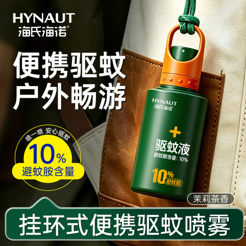 海氏海诺驱蚊液防蚊喷雾