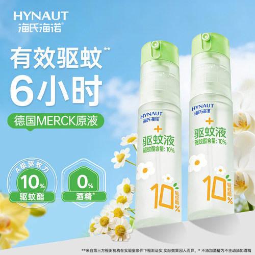 海氏海诺驱蚊喷雾6小时+驱蚊力