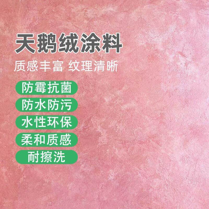 现货天鹅绒艺术漆丝绸背景墙室内墙面肌理水性环保涂料家装翻新漆