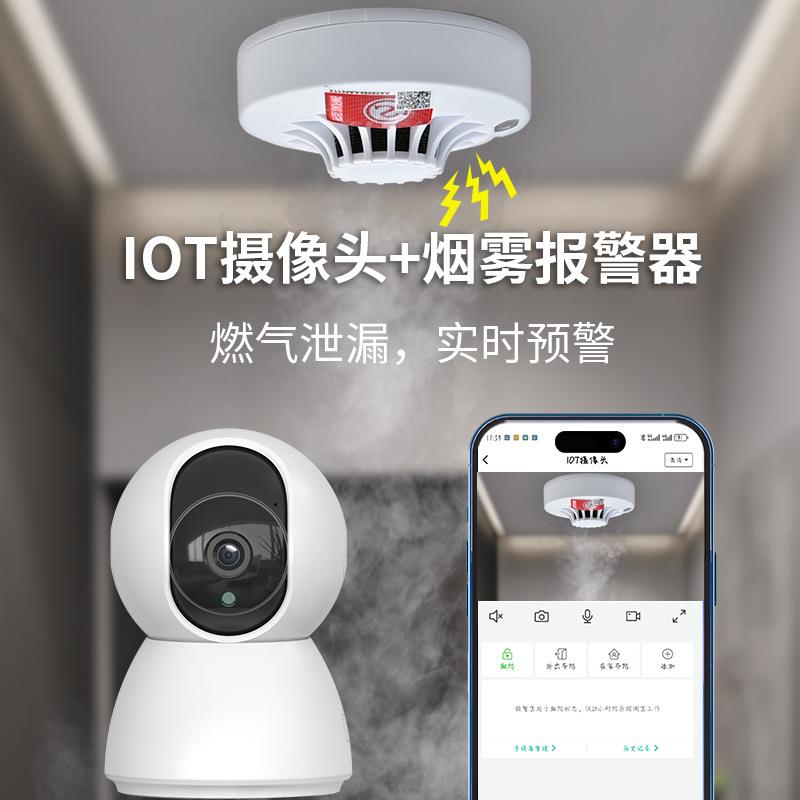 创新款监控报警系统二合一智能安防监控可开发对接平台高清摄像头