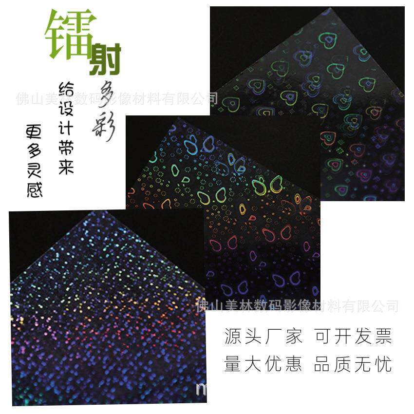 吧唧章膜相片保护膜PET碎玻璃星星冷裱幻彩带背胶镭射膜不干胶