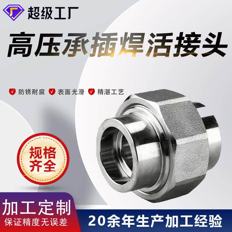 压承插件四通活接头变径管箍活接大小头不锈钢管管件给水管异径