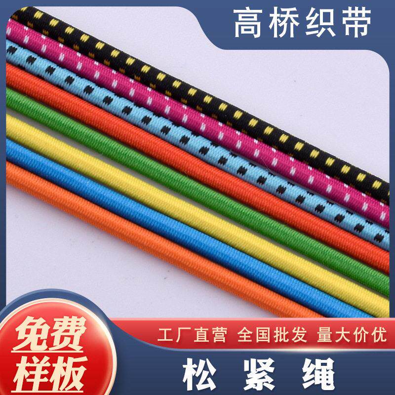 现货彩色471个色间色手工diy弹力松紧绳鞋材鞋带圆绳箱包手袋