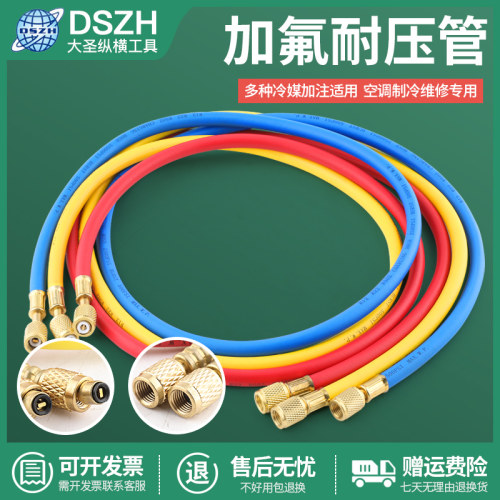 大圣CT-360加氟管冷媒雪种加液管充氟管加液加氟管R410/R22/R134
