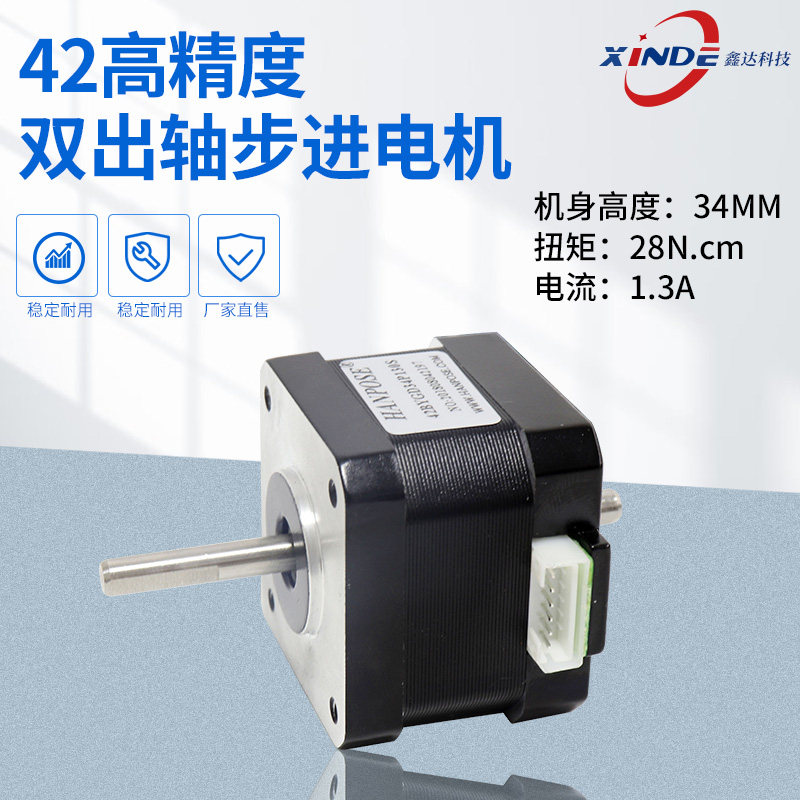 热销42双出轴步进电机 高34MM 1点8度扭矩28NCM两相四线马达现货