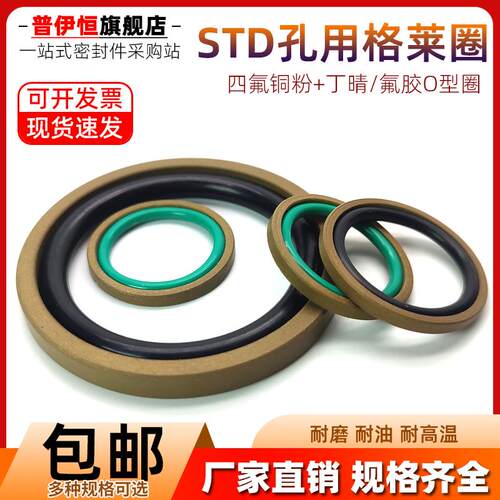 STD孔用格莱圈活塞密封圈140/145/150/155/160*6.3*8.1O型圈/油封