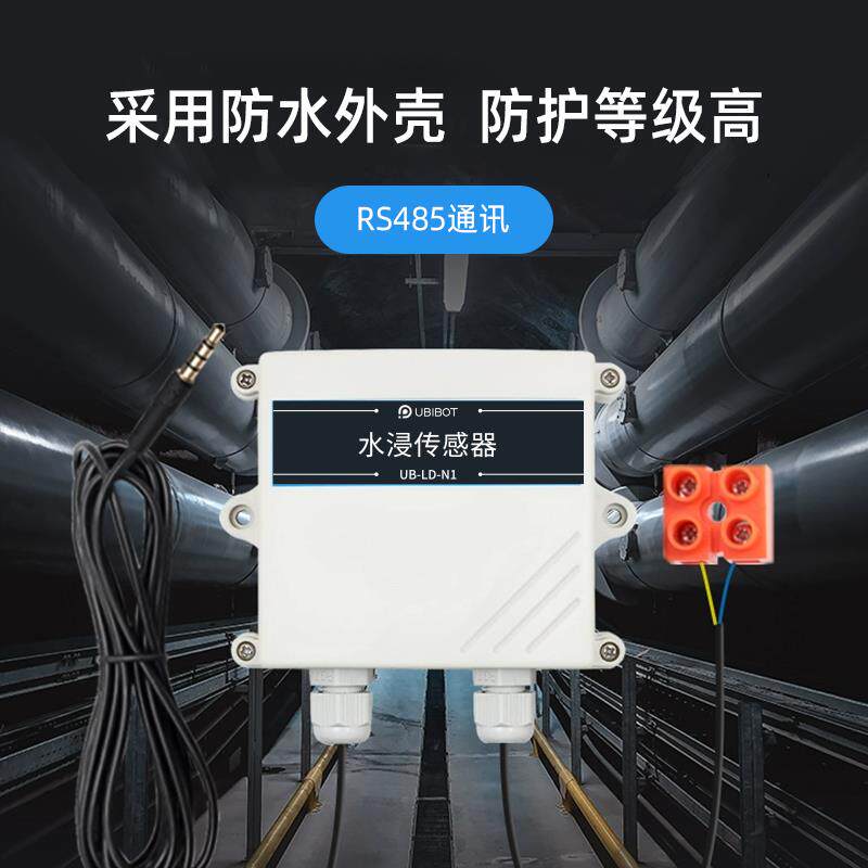 轻松连水浸传感器机房仓库漏水监测浸水检测报警485可搭配GS1使用