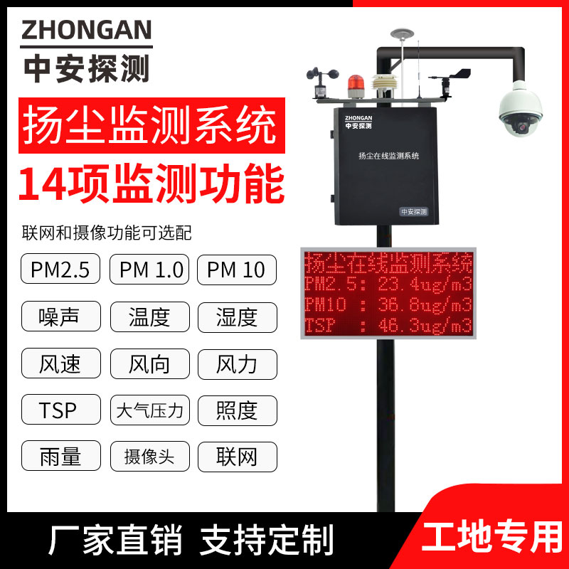 工地扬尘监测系统噪声噪音粉尘实时在线PM2.5PM10环境检测仪