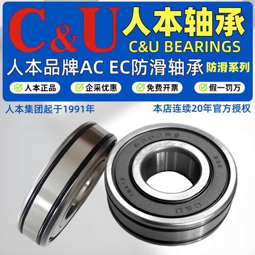 人本O型圈防震防滑卡簧止动槽轴承AC6201 6202 6203 6004 6204RS