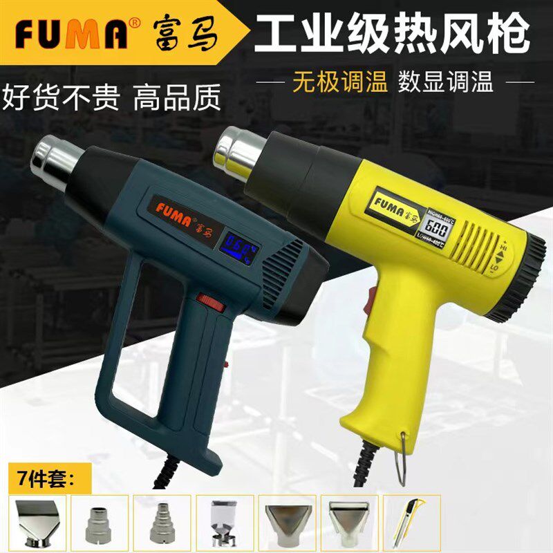 FUMA数显热风枪工业级烤枪调温贴膜吹风机便携焊枪加热烘枪热缩枪