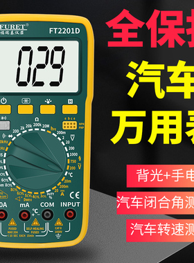 专业汽车万用表汽修防烧万能表高精度数字数显电工维修专用2201D