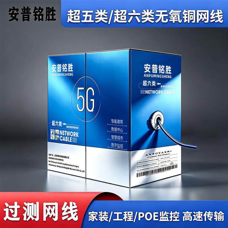 超五六类过测无氧铜网线305米千兆家装万兆工程监控poe过测线