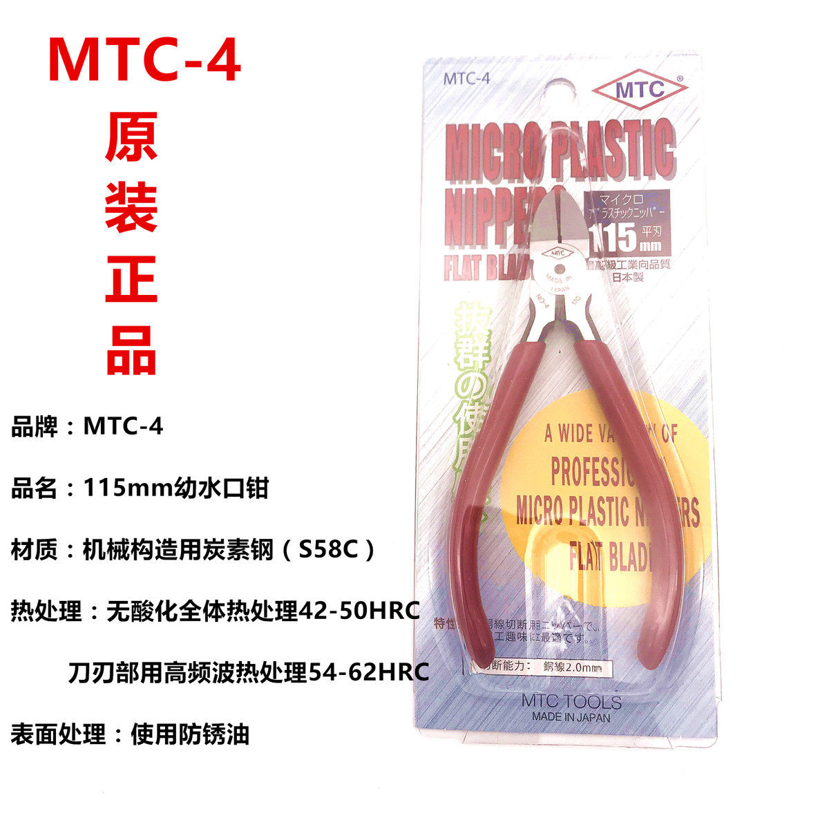 原装日本MTC-4斜口钳斜嘴钳细幼小迷你平面4.5寸水口钳剪钳电子钳