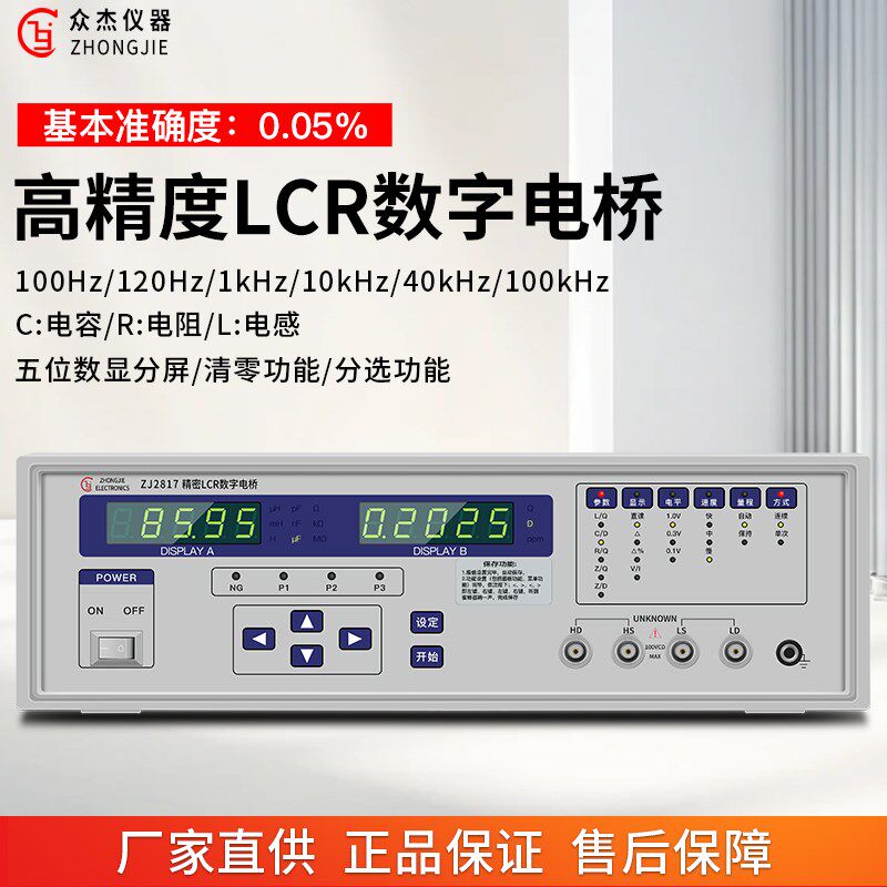 众杰台式LCR数字电桥测试仪高精度数显电阻电容电感测量仪ZJ2811C