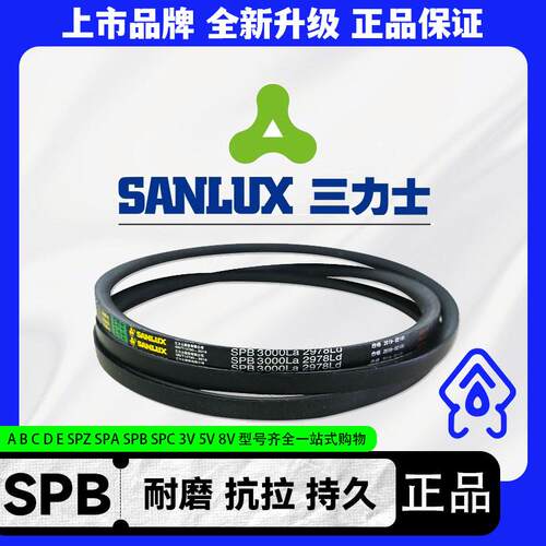 三力士窄V三角皮带SPB5578Ld SPB5600La SPB5628Ld SPB5650La