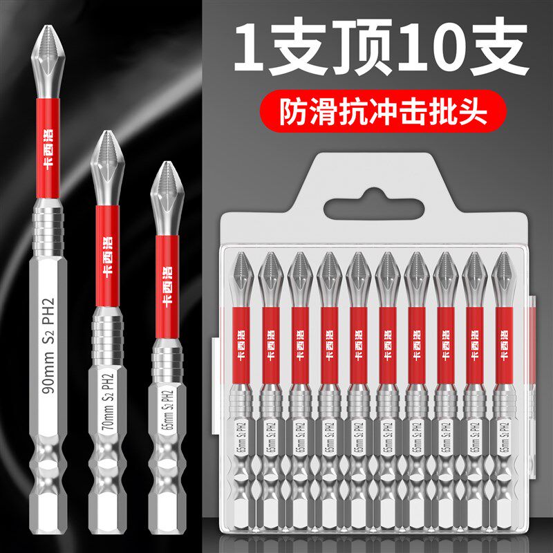 批头十字套装强磁防滑高硬度电动螺丝起子电钻加长起子机超硬披头
