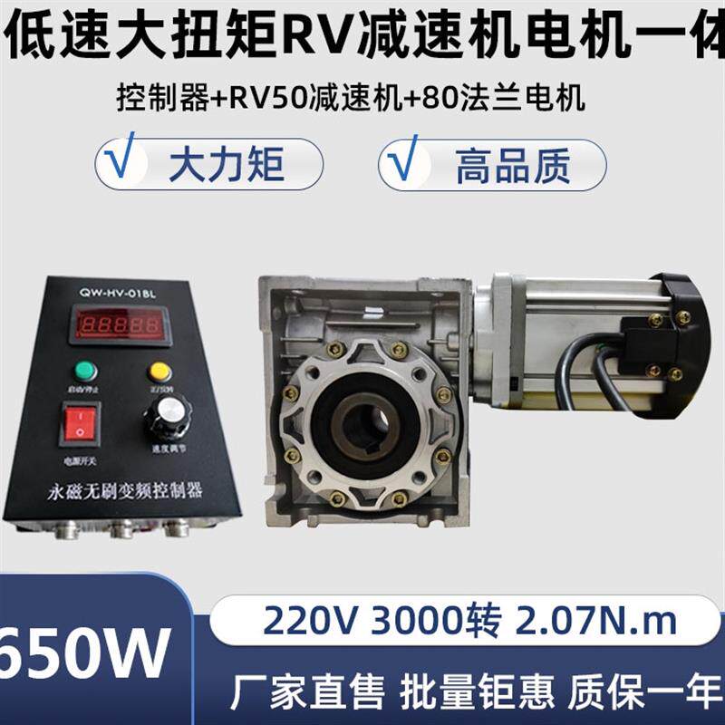 涡轮蜗杆小型减速电机650W低速大扭矩rv减速机电机一体