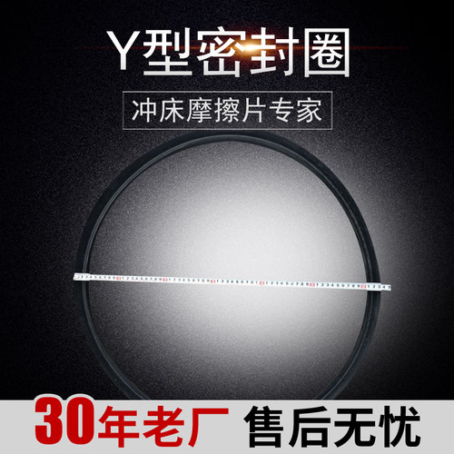 厂家直销 上锻冲床JA31-400T离合器Y型密封圈JA31-250T德华