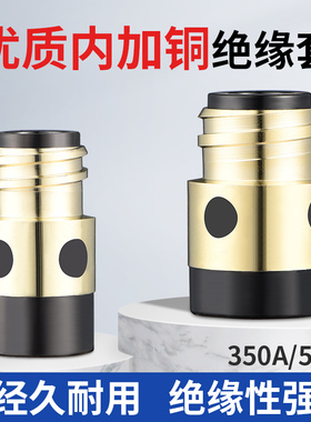 二保焊绝缘套350A绝缘铜芯加母铜500A气保焊枪头二保焊机配件大全