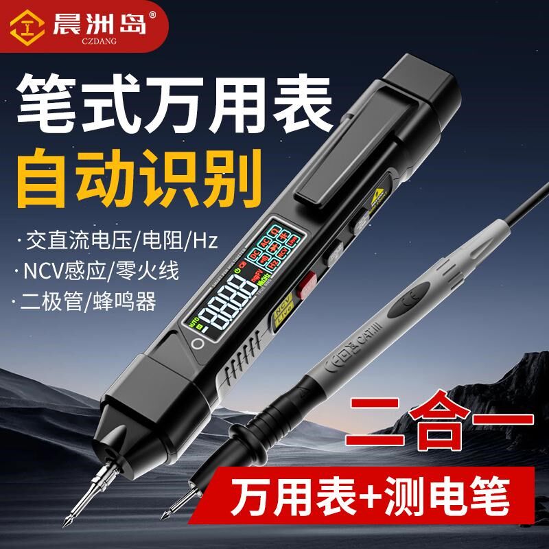 智能电笔万用表数字高精度测电压电容多功能测断线电工专用感应表