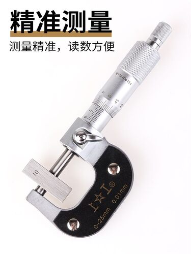 正品上工外径千分尺微米数显高精度测厚仪螺旋测微器0-25-50-75-1