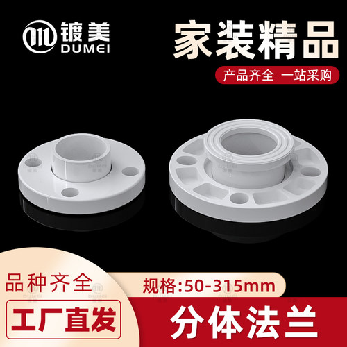 pvc分体法兰片活套法兰盘塑料DN1.5寸50 2寸63 75 3寸90 4寸110mm