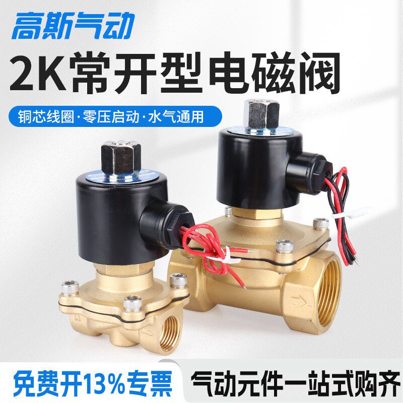 2K025-08气动电磁阀水阀开关220V控制阀门24V常开4分 6分防水节能