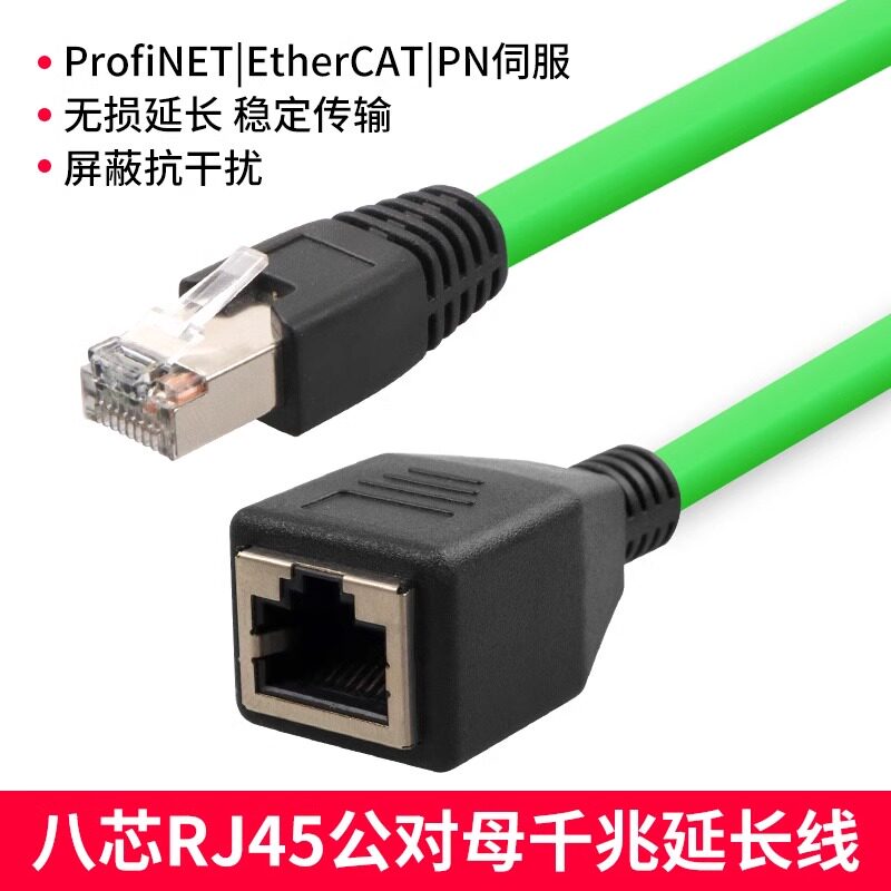 网勤七类八类网线8芯高柔延长线公母对接头屏蔽RJ45白色工业加长