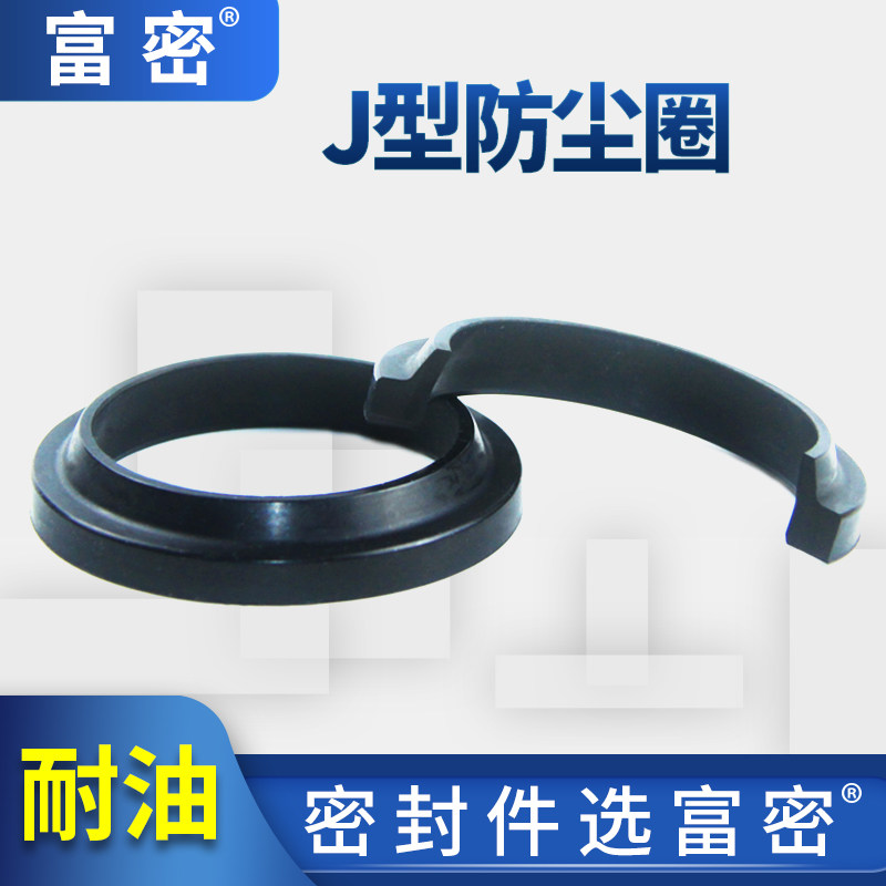 防尘密封圈液压油缸双向液压缸耐磨机械J型内径45~100油缸油封